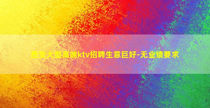潍坊夜总会招聘